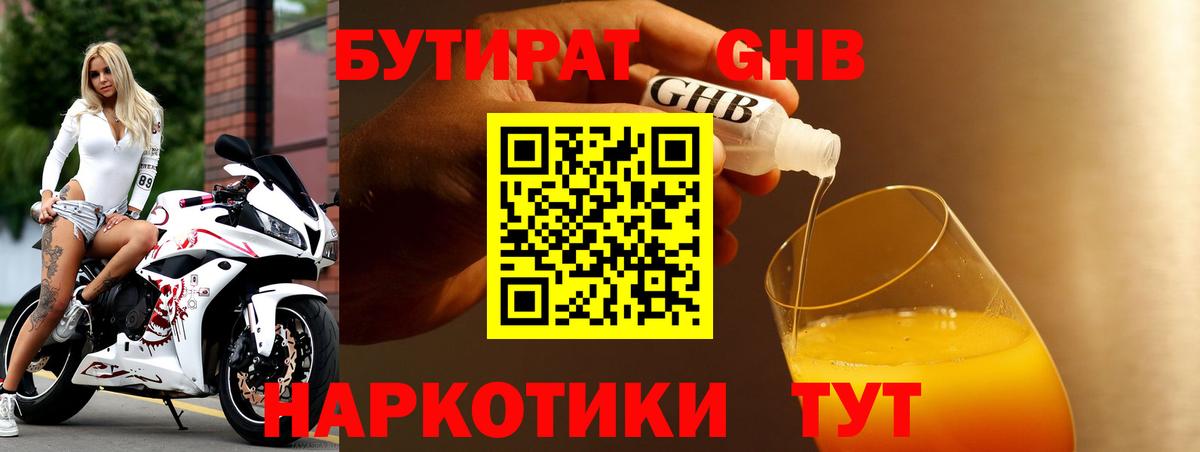 БУТИРАТ  БУТИРАТ оксибутират  Вход с VPN  Нижневартовск 
