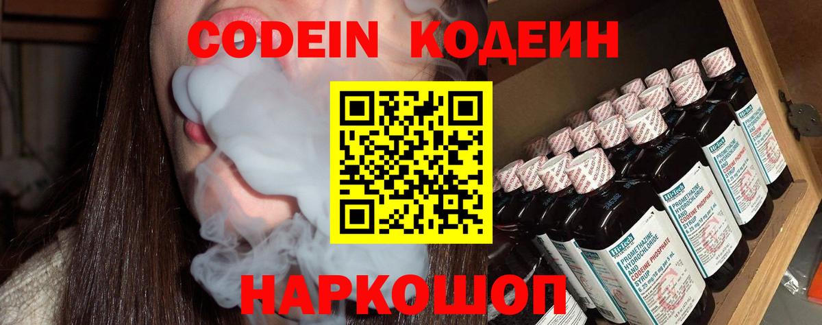 Нижневартовск  Codein Purple Drank  Codein напиток Lean (лин)  Вход с VPN 