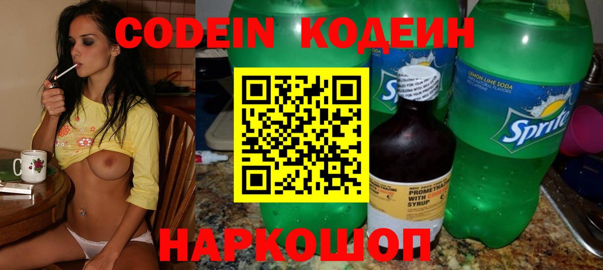 Кодеиновый сироп Lean Purple Drank Нижневартовск