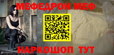 мефедрон Славгород