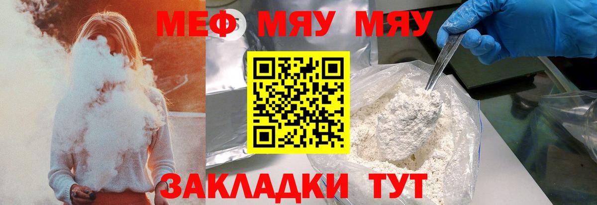 Меф мяу мяу кристаллы Нижневартовск